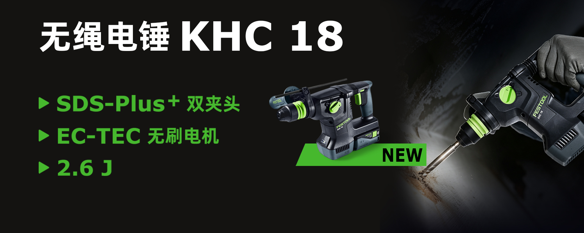KHC 18无绳电锤