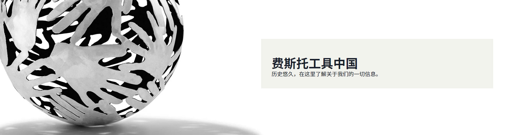费斯托工具中国